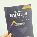 칼콤 | 해충방역업체 칼콤 후기 집바퀴 퇴치 가격
