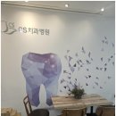 시에스치과병원 이미지