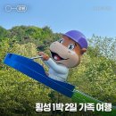 봉명고라데이영농조합법인 | 횡성 여행 코스, 여름 가족 여행으로 가볼 만한 1박 2일 여행
