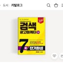 2501회 검색광고마케터 1급 자격증 시험 벼락치기 후기 (+공부 방법, 정보 공유)