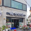슥 드러와 이미지