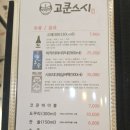 고쿤스시 네이버블로그