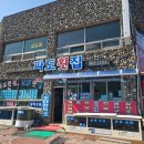 남해파도식당 | 경남 남해군 식당 &#34;파도횟집&#34; 남해대교앞에 위치한 조금 아쉬운 해물탕, 갈치조림 후기