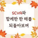 tone on tone(공연장 상주단체) | [수원시 공공외교단 SCVA 12기] SCVA와 함께한 한 해를 되돌아보며