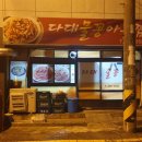 다대물꽁아구찜 이미지