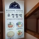 우정함박 이미지