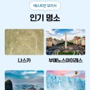 하워드존슨호텔인천(Howard Johnson Hotel Incheon) | [홈앤쇼핑]노옵션/노쇼핑여행으로 떠나는 남미4개국 12일 VS 남미 5개국 19일