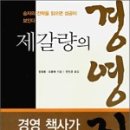 [파뵤의책이야기]_No.254_제갈량의 경영지략