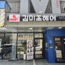 김미조헤어 | 군산복구펌 김미조헤어 깔끔한 탈색머리 매직셋팅펌 후기