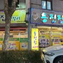 원조용진집 네이버블로그