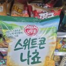 GS25  목동스위트 | [GS25] 오뚜기 스위트콘 나쵸 구매후기