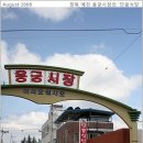 용궁시장 이미지