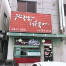 부산청국장해물뚝배기