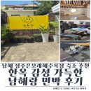 남해꼬물이네한옥민박 | 상주은모래해수욕장 숙소 추천 한옥 감성 가득한 남해랑 민박 후기