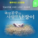 백설공주를 사랑한 난장이 이미지