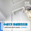 대구 탄성코트_수성3가 화성파크드림 1단지 올리모델링 인테리어 베란다 탄성코트 시공 다녀왔습니다~^^