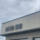 바띠에짬뽕 이미지