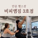 비피엠짐 이미지