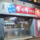 참탕수육 이미지