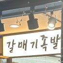 부산갈매기족발 이미지