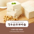 정우손두부마을 이미지