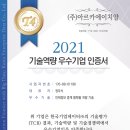 (주)기술과가치