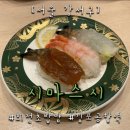 시마스시 - 강남구 테헤란로 521 | [서울강서구]김포공항 롯데몰 회전초밥 맛집, 시마스시 내돈내산 후기 🍣