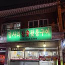 김해뒷통구이 이미지