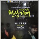 천상지애 이미지