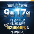 피자헛부평 이미지