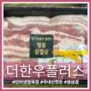인터넷정육점 생삼겹살 더한우플러스 1+ 국내산 한돈 삼겹살