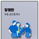 무등공인중개사사무소 이미지