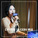 [박은경아나운서] 디노랩 디브릿지 S-CON 현장스케치♡