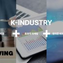 케이인더스트리(K-industry)