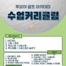 투모어골프아카데미