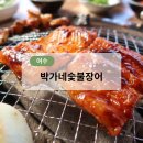 서부로 691 | 맛집] 바다장어 여수 현지인 추천 맛집 추천 여수 장어구이 여수 장어집 장어구이 맛집 또갈집 방문후기