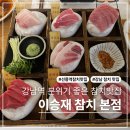 참치숙성과 해동이 기가막힌 선릉역 참치 브론즈코스 솔찍후기