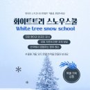 스노우에이치