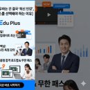 에듀플러스원격평생교육원