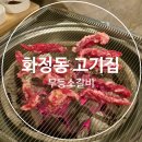 무등국밥 | 화정동 고기집 무등소갈비 후기