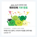 콩PC | 무심코 닫았던 '네이버 콩' 모아서 기부한 후기! (소소한 선한 영향력)