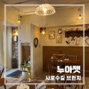 누아젯커피 | [낙성대] 샤로수길 브런치 | 누아젯 | 주차정보 | 내돈내산 후기