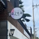 소풍재 풀빌라 가족 커플 스파펜션 이미지