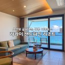 미니스톱 강릉경포오션점 | 강릉 숙소 추천 라카이 샌드파인 리조트 경포해변 오션뷰 가족숙소