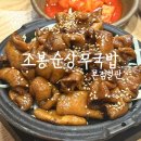 남도국밥곱창구이 | 광주 상무지구 맛집, 국밥과 곱창구이필수! 조봉순상무국밥 내돈내산 솔직 후기