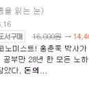 독서 후기 - 돈의 역사는 되풀이된다.