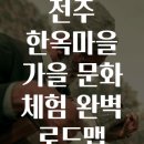 한옥에서 하루를 이미지