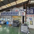 대산정비공업사 이미지