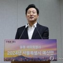 오세훈-김포시장 6일 만난다…오 "직접 듣고 뜻 파악해 판단" 이미지