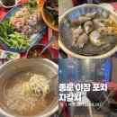 포차야 | 종로 맛집 서순라길 야장 포차 자갈치 내돈내산 후기